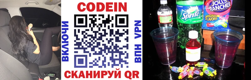 Кодеин Purple Drank Гремячинск